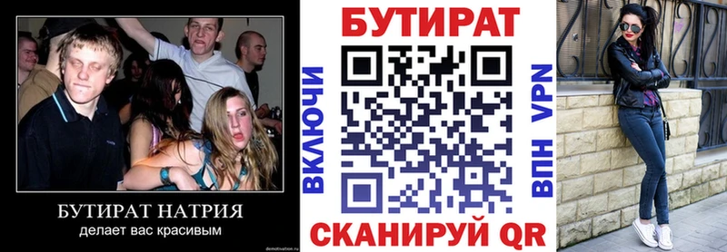Бутират бутандиол Гвардейск