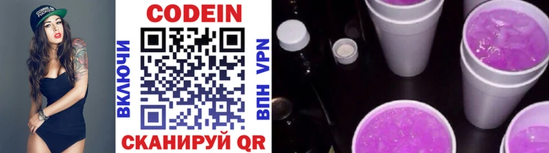 Codein напиток Lean (лин)  Гвардейск 